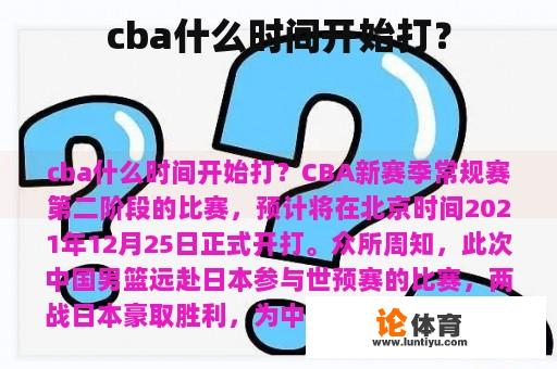 cba什么时间开始打？