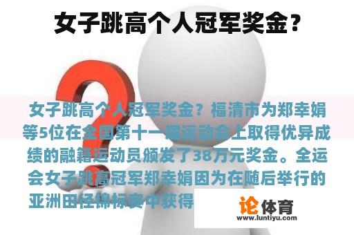 女子跳高个人冠军奖金？
