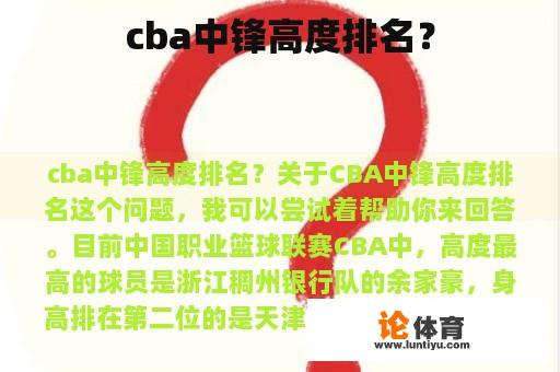 cba中锋高度排名？