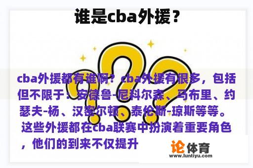 谁是cba外援？