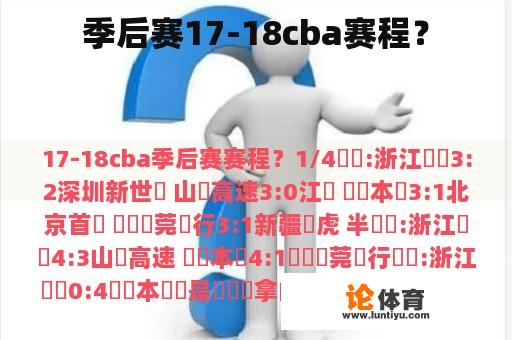 季后赛17-18cba赛程？