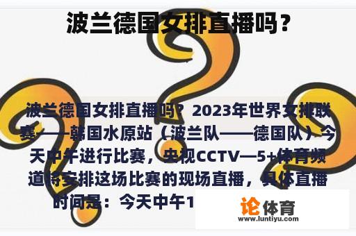 波兰德国女排直播吗？