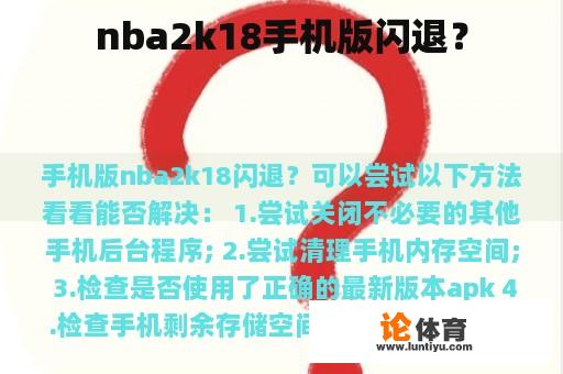 nba2k18手机版闪退？