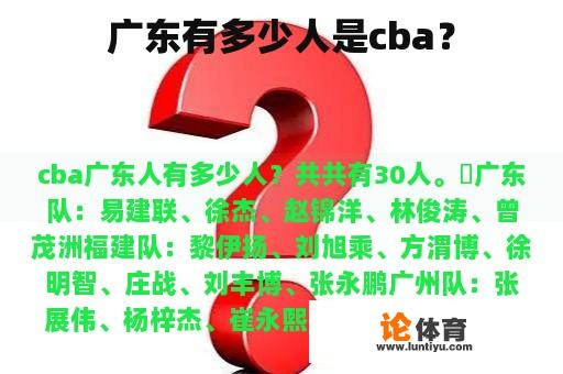 广东有多少人是cba？