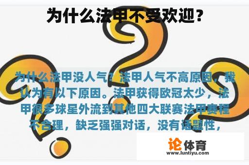 为什么法甲不受欢迎？