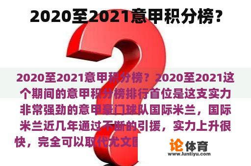 2020至2021意甲积分榜？