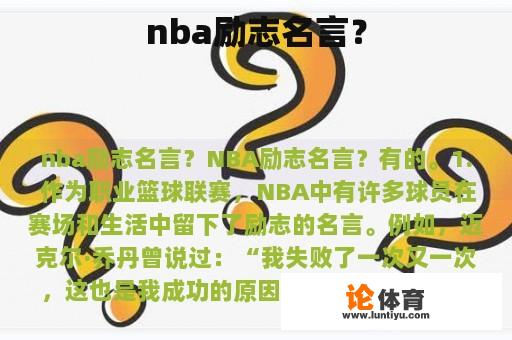 nba励志名言？