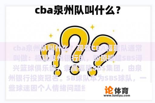 cba泉州队叫什么？