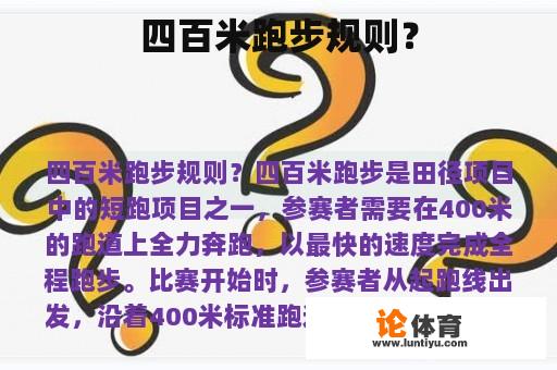 四百米跑步规则？