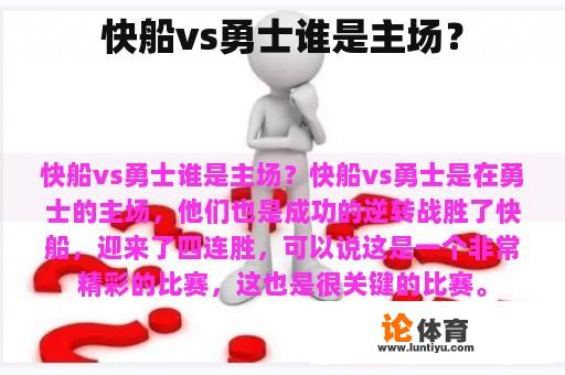 快船vs勇士谁是主场？