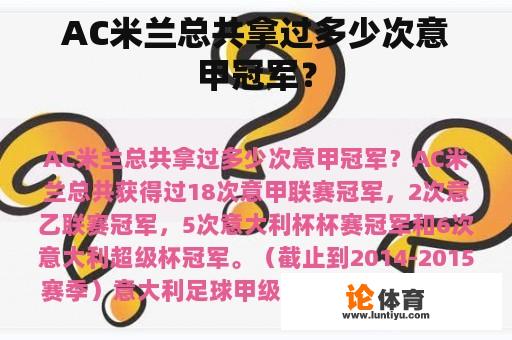 AC米兰总共拿过多少次意甲冠军？