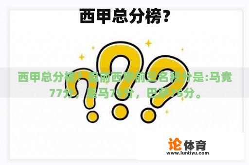 西甲进球数排行? 西甲进球数排行?