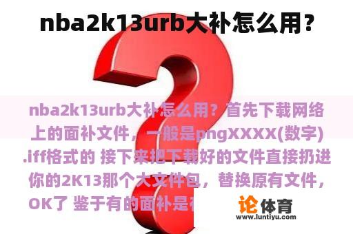 nba2k13urb大补怎么用？