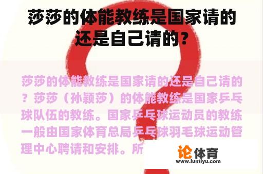 莎莎的体能教练是国家请的还是自己请的？