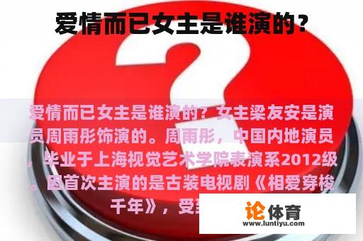 爱情而已女主是谁演的？