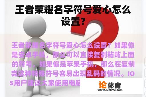 王者荣耀名字符号爱心怎么设置？