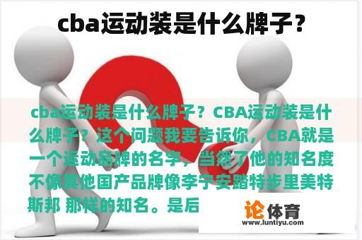 cba运动装是什么牌子？