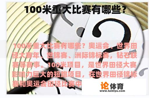 100米重大比赛有哪些？