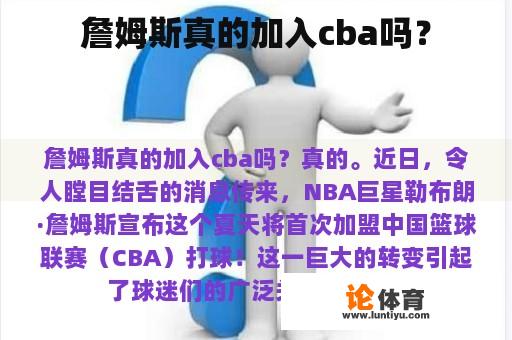 詹姆斯真的加入cba吗？