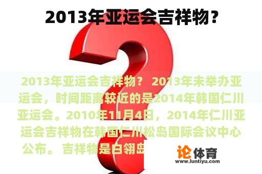 2013年亚运会吉祥物？