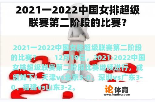 2021一2022中国女排超级联赛第二阶段的比赛？