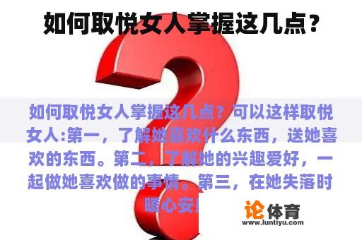 如何取悦女人掌握这几点？