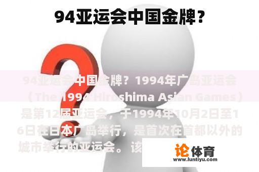 94亚运会中国金牌？