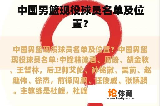 中国男篮现役球员名单及位置？