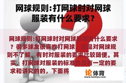 网球规则:打网球时对网球服装有什么要求？