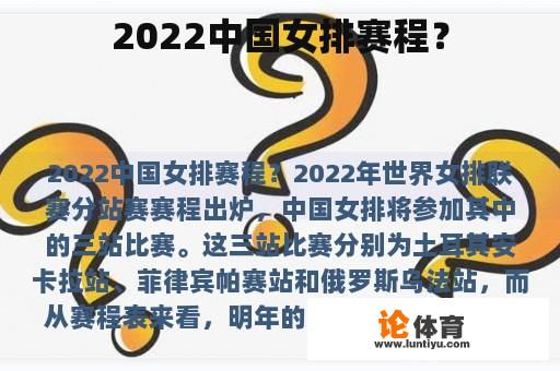 2022中国女排赛程？