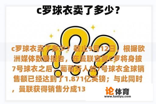 c罗球衣卖了多少？