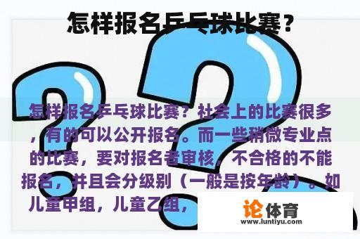 怎样报名乒乓球比赛？