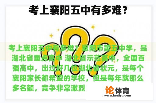 襄阳五中的升学难度有多大呢?