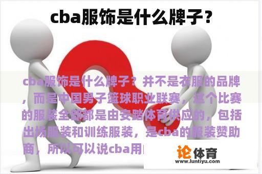 cba服饰是什么牌子？