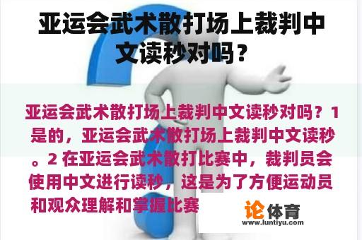 亚运会武术散打场上裁判何时读秒?