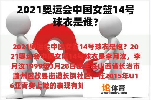 2021奥运会中国女篮14号球衣是谁？