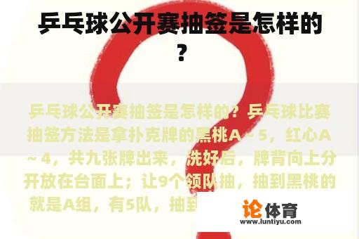 乒乓球公开赛抽签是怎样的？