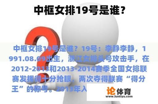 中框女排19号是谁？