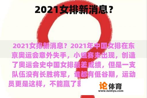 2021女排新消息？