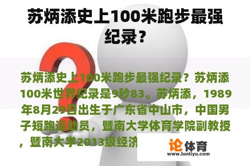 苏炳添史上100米跑步最强纪录？