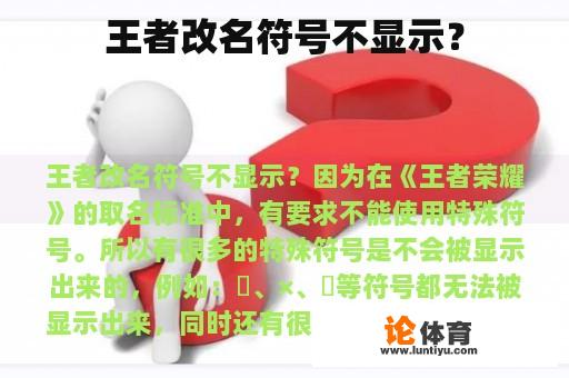 王者改名符号不显示？