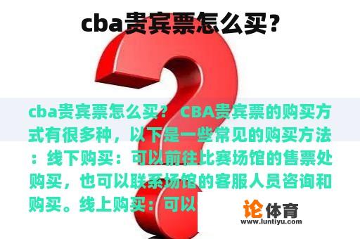 cba贵宾票怎么买？