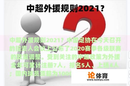 中超外援规则2021？