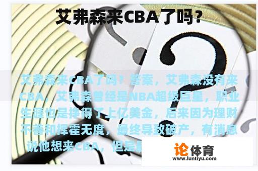 艾弗森来CBA了吗？