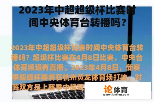 2023年中超超级杯比赛时间中央体育台转播吗？