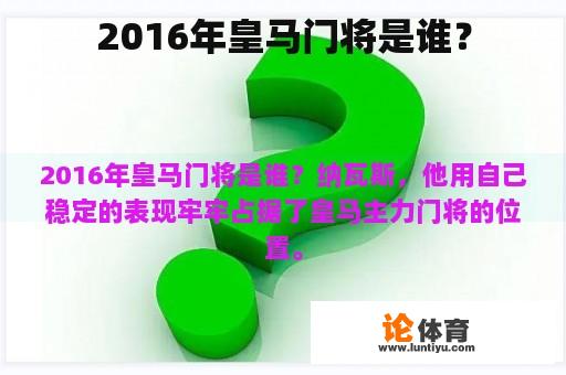 2016年皇马门将是谁？