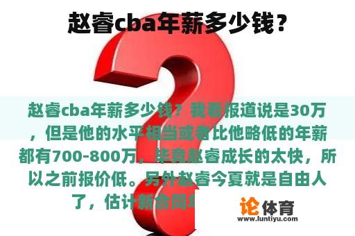 赵睿cba年薪多少钱？