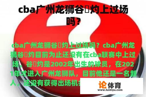 cba广州龙狮谷玥灼上过场吗？