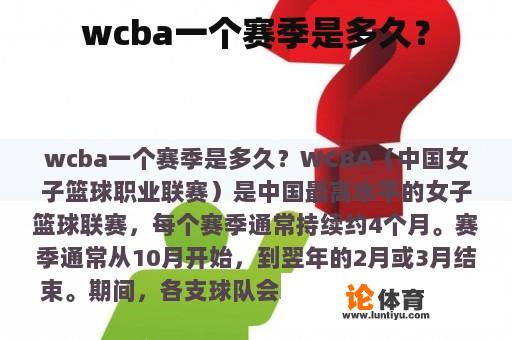 wcba一个赛季是多久？