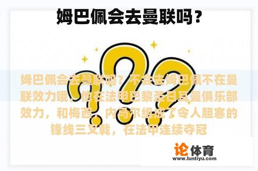 姆巴佩是否加盟曼联？